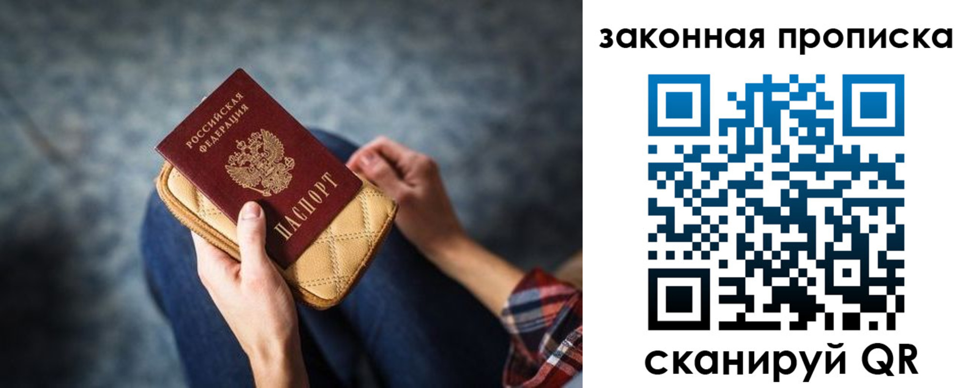 прописка поиск в Орске