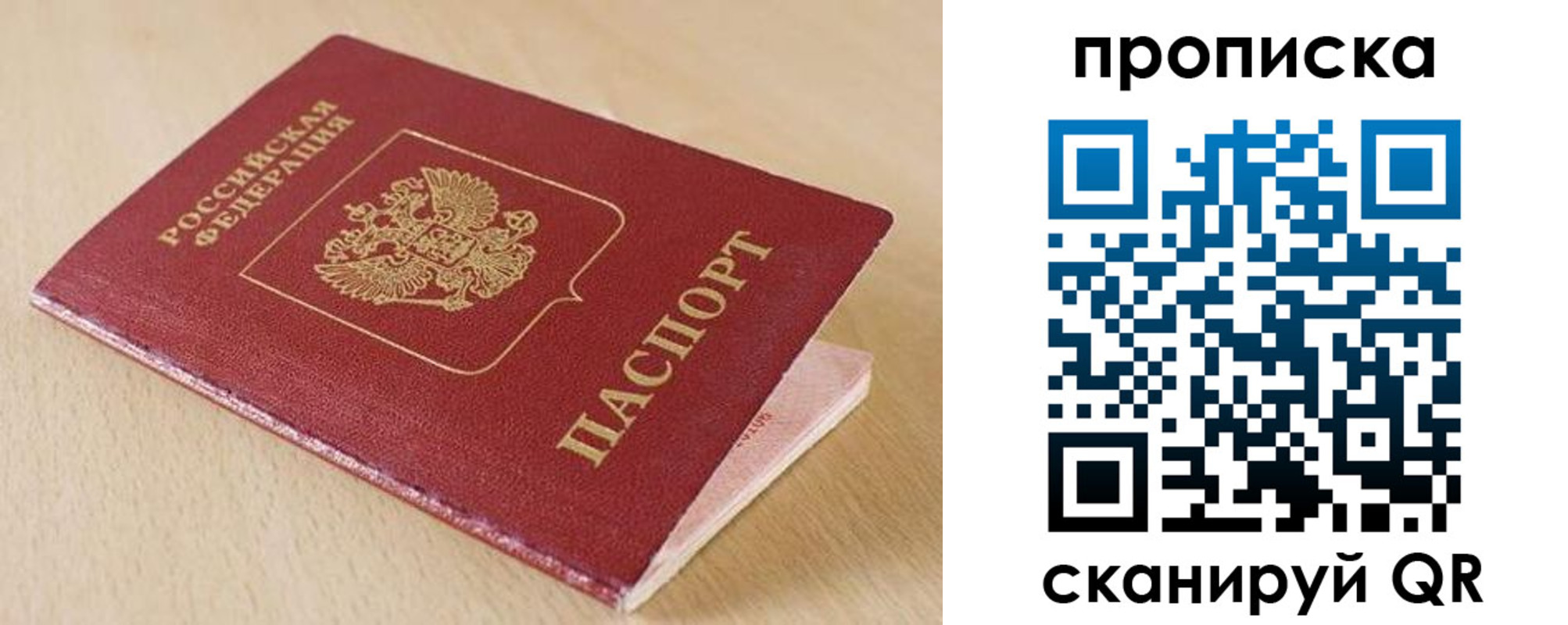 прописка в квартире в Орске