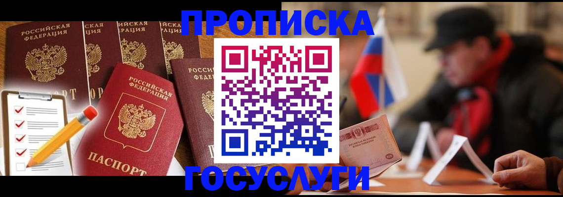 временная регистрация 2025 в Орске