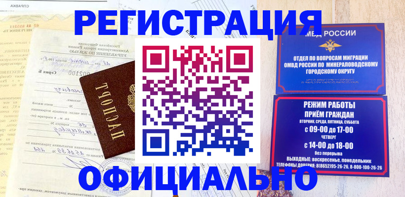 временная регистрация собственник в Орске