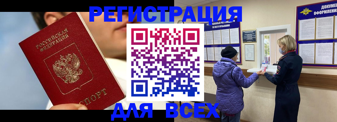 временная регистрация для школы в Орске