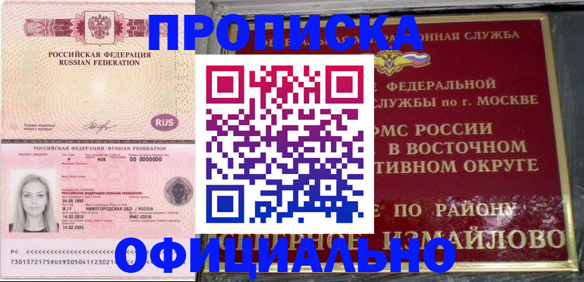 прописка регистрация в Орске