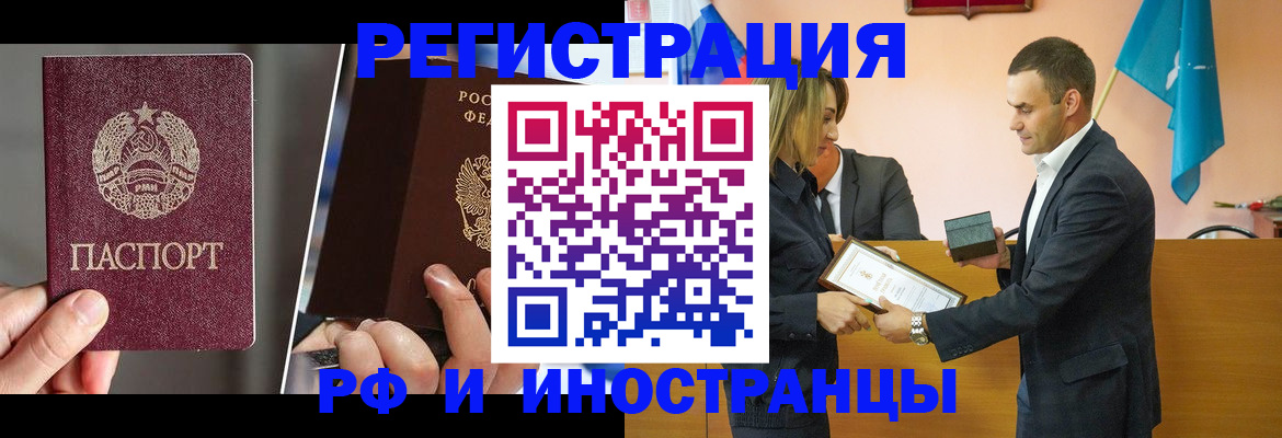 прописка для работы в Орске